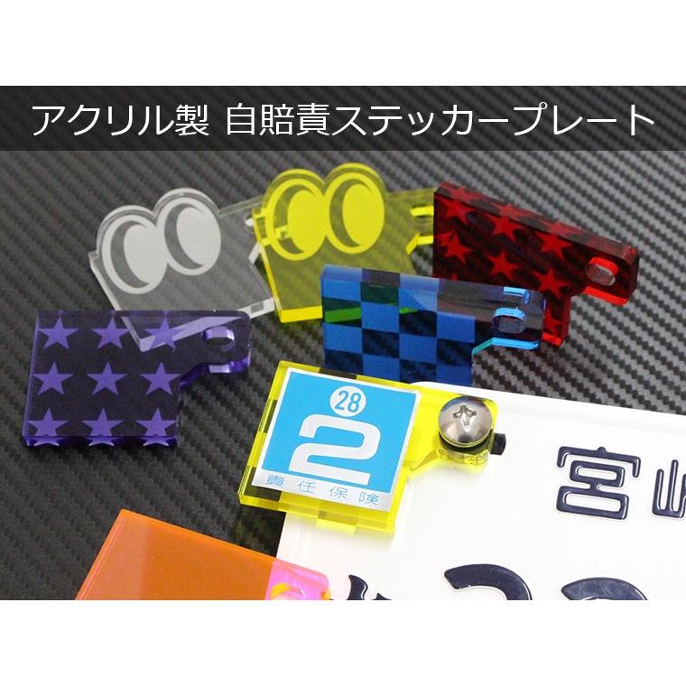 自賠責 ステッカープレート アクリル製 5mm厚 : JILLS - 通販