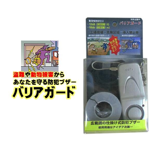 仕掛け式防犯用ブザー 現代版鳴子 バリアガード 激音 侵入者撤退 防犯