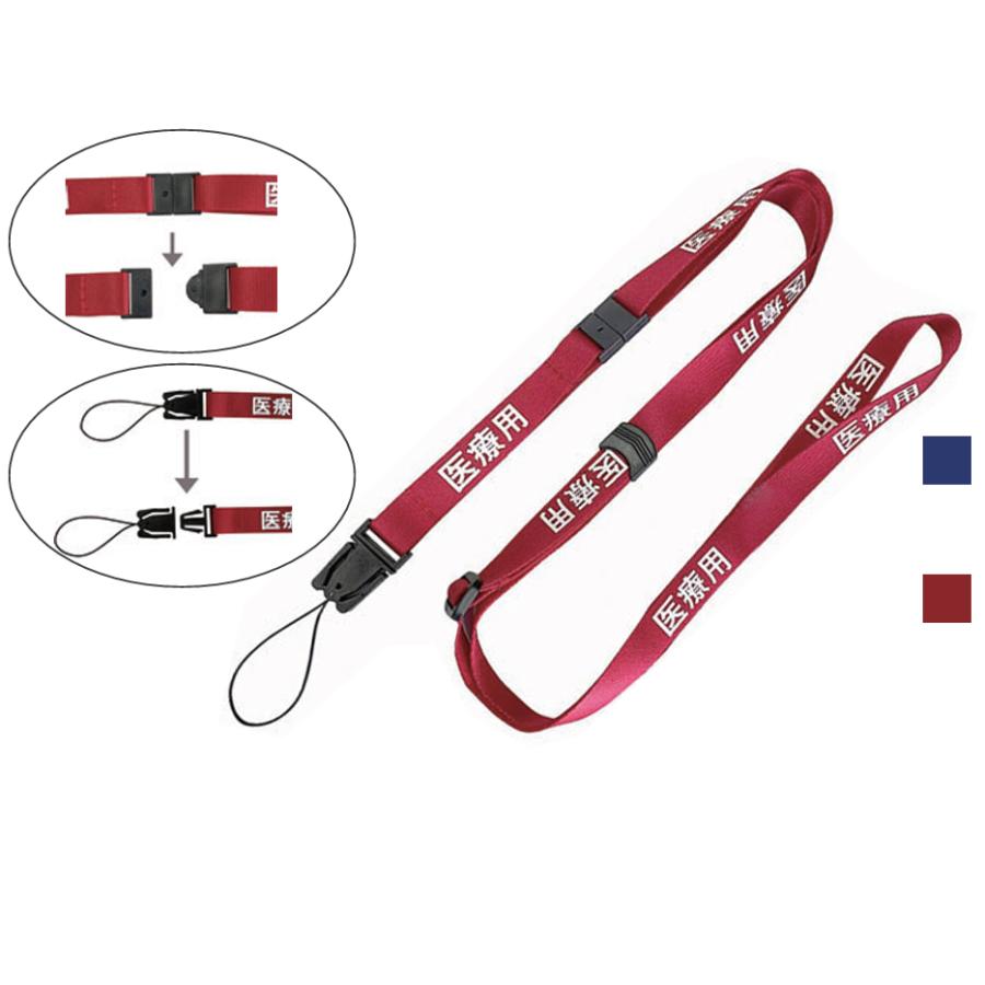 医療用ネックストラップ たすき掛け対応 安全パーツ＆調整機能付きで快適装着 ソフトナイロン製 15mm×長さ160cm 携帯マツバ付き PHS 名札送料無料 |  | 03