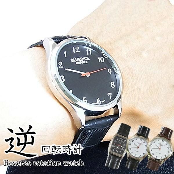 逆回転するオシャレ腕時計 安心の日本製ムーブメント 紳士用 メンズ 逆回転腕時計 EJ138 PUレザー 定形外郵便 発送 送料無料 | 