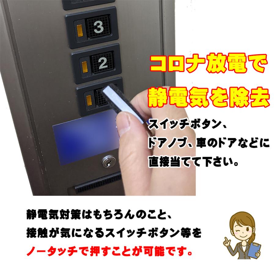 静電気対策 除電タッチ棒 キーホルダー式 コロナ放電 ドアノブ