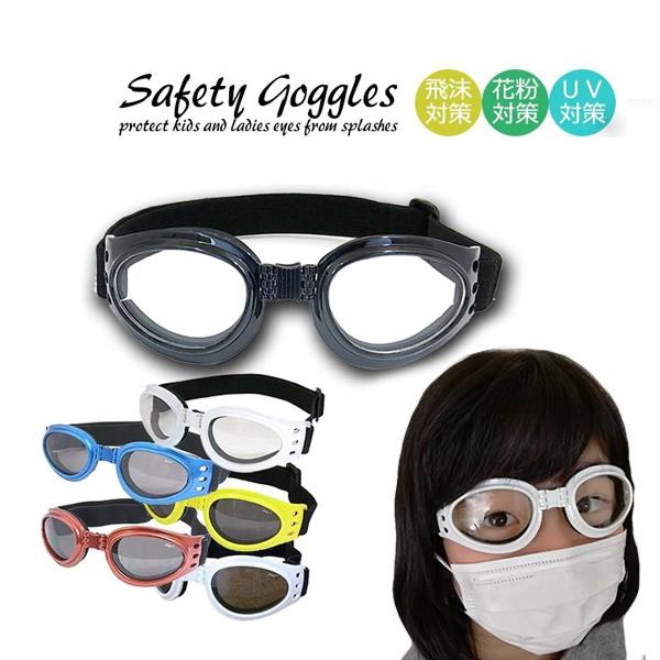 子供用 花粉ゴーグル ウイルス レジャー用 子ども用ゴーグル スキー スノーボード サイクリングに 花粉対策 花粉症は花粉が原因 めがね メガネ 眼鏡 ウイルス | 