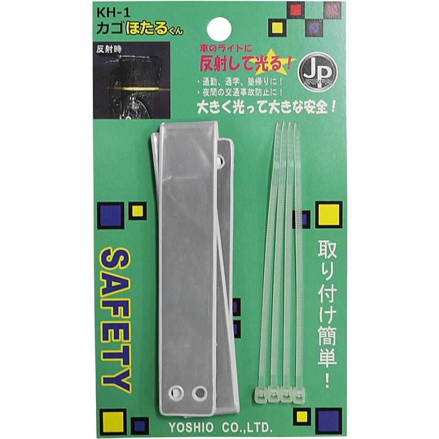 カゴほたるくん 高輝度 リフレクター反射材 交通安全 反射して光る 高輝度反射材使用 防犯 防災 自転車盗難防止 送料無料 幼稚園 小学生 園児 児童 子供 |  | 03