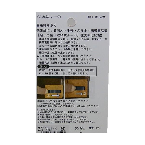 ５カラー 貼って使う携帯用ルーペ 拡大鏡 シニアグラス リーディンググラス 老眼 収納式ルーペ 定形外郵便発送 送料無料 |  | 01