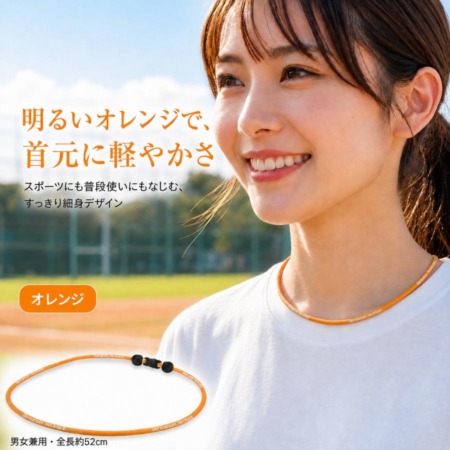 ネオンカラー ゲルマニウムネックレス パフォーマンス向上に スポーツ