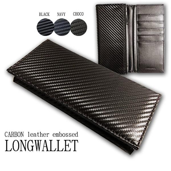箱なし特価 紳士用長財布 メンズロングウォレット カーボン調 PUレザー 送料無料 定形外郵便発送  長財布 ブラック ブラウン ネイビー | 