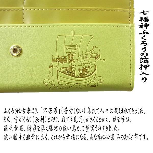 七福神 ふくろう開運財布 フクロウ刻印入り 福財布 黄色 幸運長財布 長財布メンズ＆レディース ラウンドファスナーウォレット |  | 03