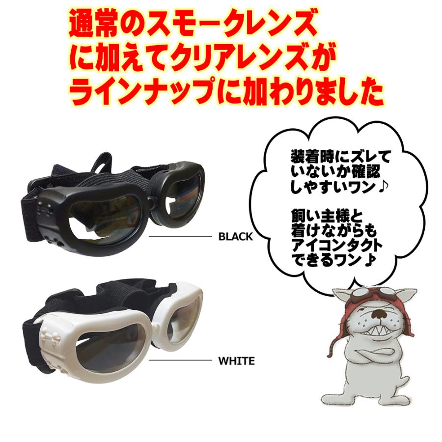 ペットゴーグル 小型犬用ゴーグル ドッグゴーグル 犬用サングラス クリアレンズ スモークレンズ おしゃれ かわいい 紫外線対策 車酔い対策 送料無料 |  | 16