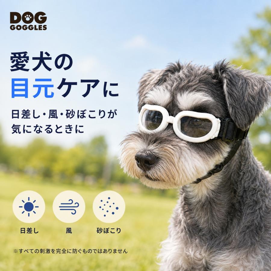 ペットゴーグル 小型犬用ゴーグル ドッグゴーグル 犬用サングラス クリアレンズ スモークレンズ おしゃれ かわいい 紫外線対策 車酔い対策 送料無料 |  | 01