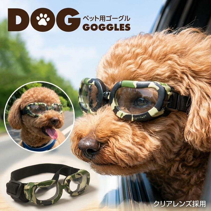 ペットゴーグル 小型犬用ゴーグル ドッグゴーグル 犬用サングラス クリアレンズ スモークレンズ おしゃれ かわいい 紫外線対策 車酔い対策 送料無料 |  | 15