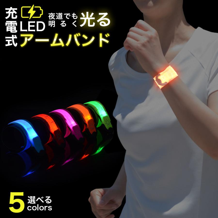 簡単手に巻ける充電式LED反射板 USB Type-C充電 夜道で光る安全ライト 5色選べる 点灯モード3種類 送料無料 反射 発光で視認性◎ 小学生 園児 児童 子供 キッズ | 