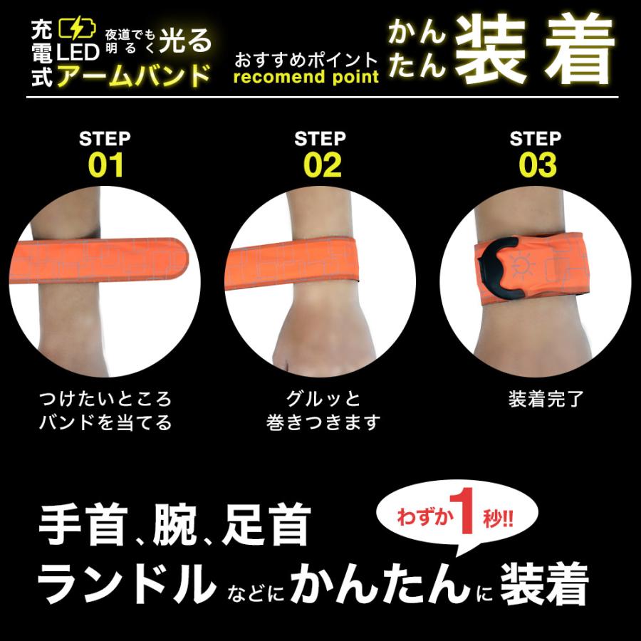 簡単手に巻ける充電式LED反射板 USB Type-C充電 夜道で光る安全ライト 5色選べる 点灯モード3種類 送料無料 反射 発光で視認性◎ 小学生 園児 児童 子供 キッズ |  | 09