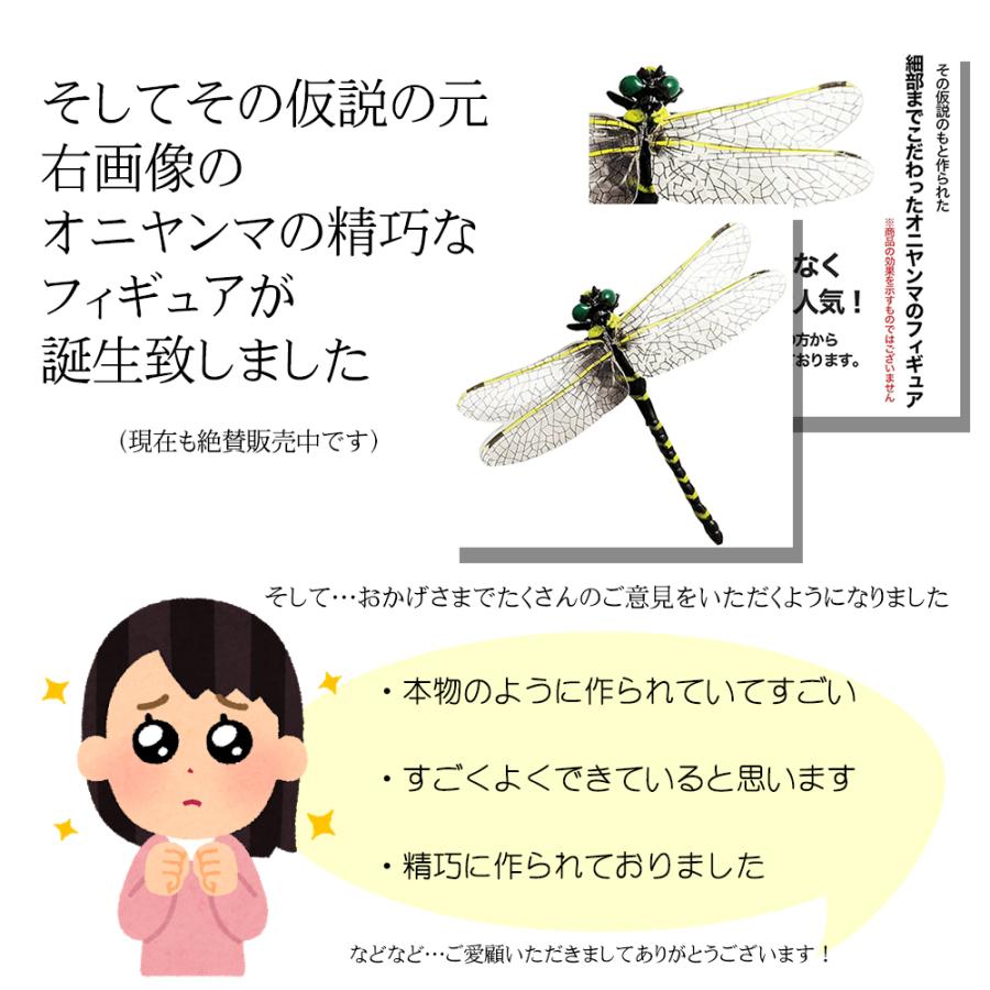 虫除け オニヤンマ 国産高品質 安全ピン付き即納 実物大おにやんまフィギュア 日本製 精巧ブローチ 帽子 トンボ とんぼ 釣り道具 キャンプ ゴルフ BBQ 送料無料｜cccstores｜03