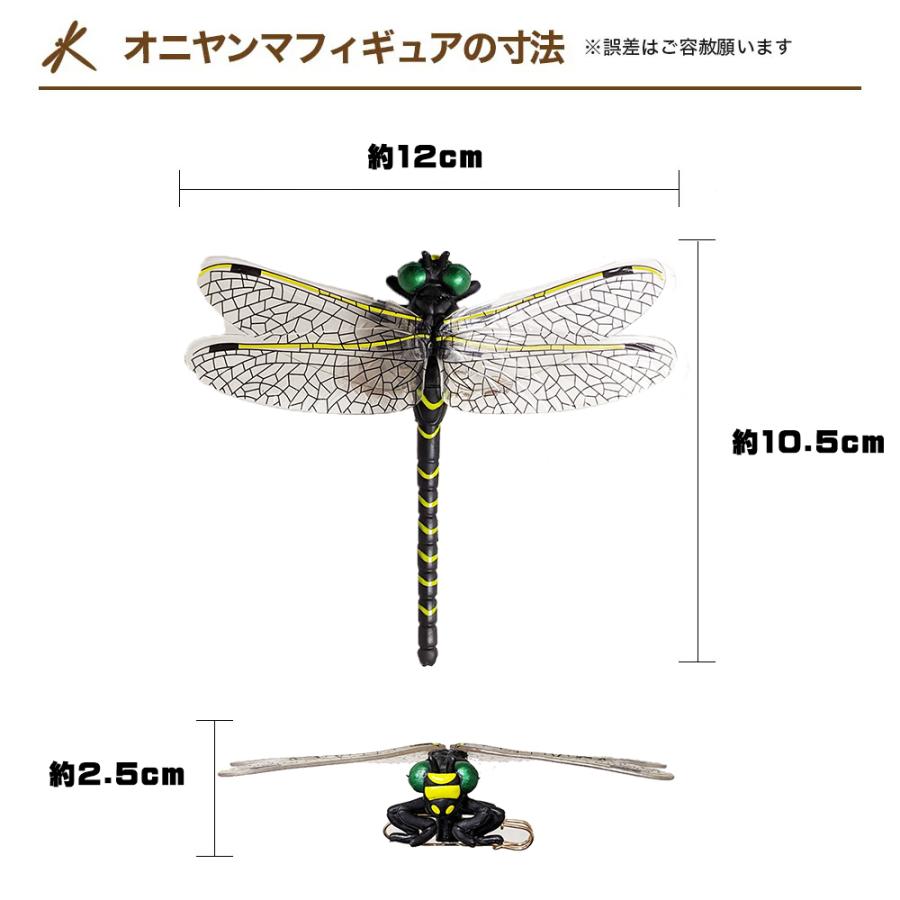 虫除け オニヤンマ 国産高品質 安全ピン付き即納 実物大おにやんまフィギュア 日本製 精巧ブローチ 帽子 トンボ とんぼ 釣り道具 キャンプ ゴルフ BBQ 送料無料｜cccstores｜06