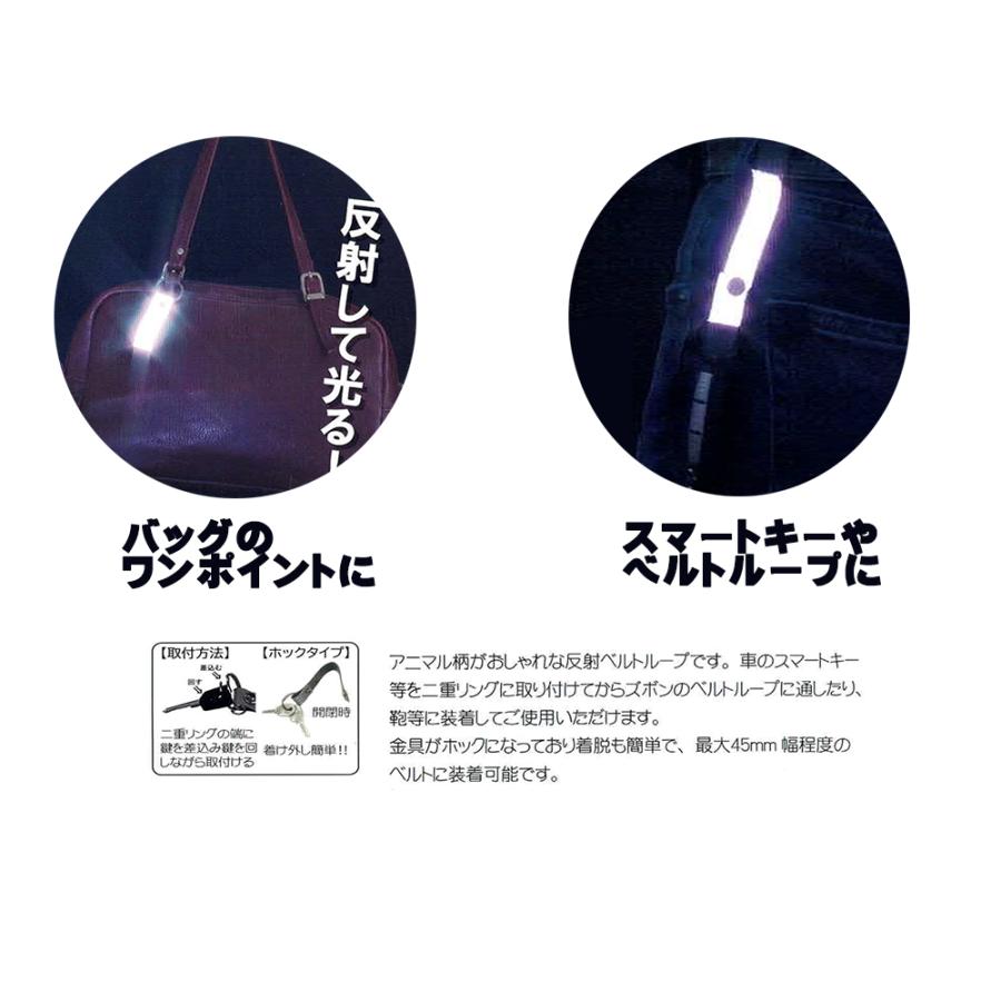 大人のための高機能おしゃれ反射板 革製品風反射材 ヒョウ柄 アニマル柄 クロコ ゼブラ レザースタイル バッグ 交通安全リフレクター高輝度反射材 防犯 送料無料 |  | 05