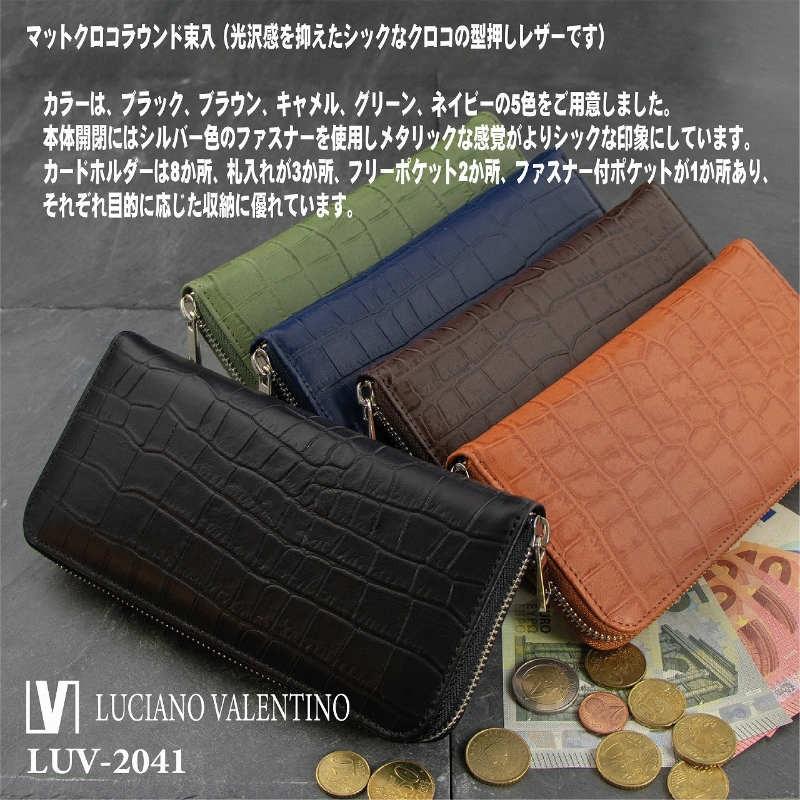 牛革マットクロコ型押し ラウンドファスナー ロングラウンドウォレット 紳士用 男性用 長財布 送料無料 Luciano Valentino ルチアーノバレンチノ |  | 12
