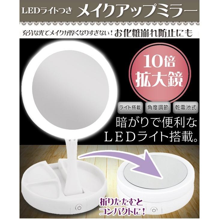 メイクアップミラー LEDライト付き 10倍拡大鏡 軽量 卓上スタンドミラー 送料無料 |  | 02