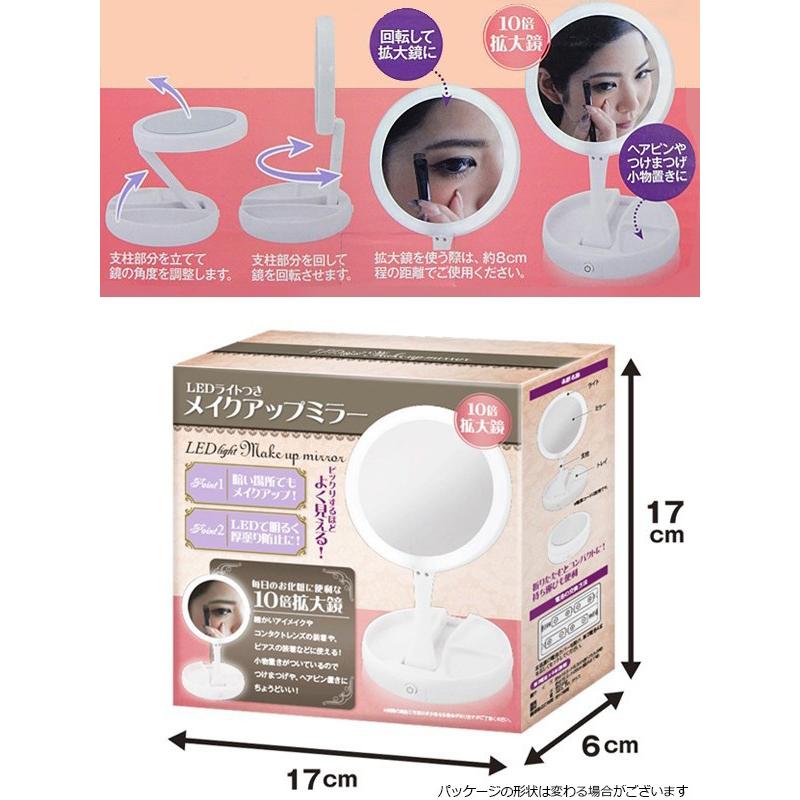 メイクアップミラー LEDライト付き 10倍拡大鏡 軽量 卓上スタンドミラー 送料無料 |  | 05