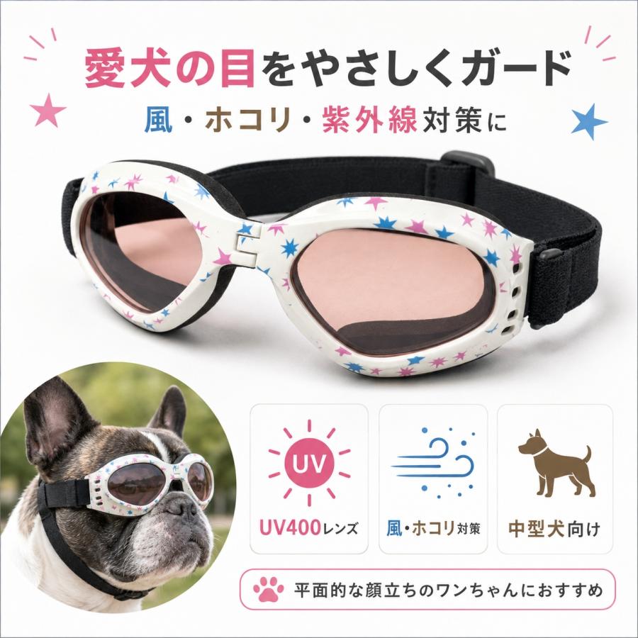 中型犬用ゴーグル ペットメガネ ペットサングラス 愛犬の目を保護 紫外線対策 犬用ゴーグル ドッグゴーグル 犬用サングラス UV400 車酔い対策 送料無料 |  | 02