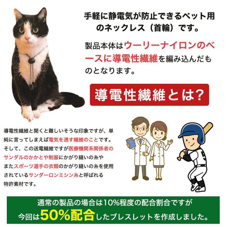 ペット用静電気除去ネックレス パチンコナーズ ループタイ風 特許素材5倍 犬用 猫用 首輪 小型犬 35cm 静電気軽減 花粉 静電気防止 送料無料｜cccstores｜11