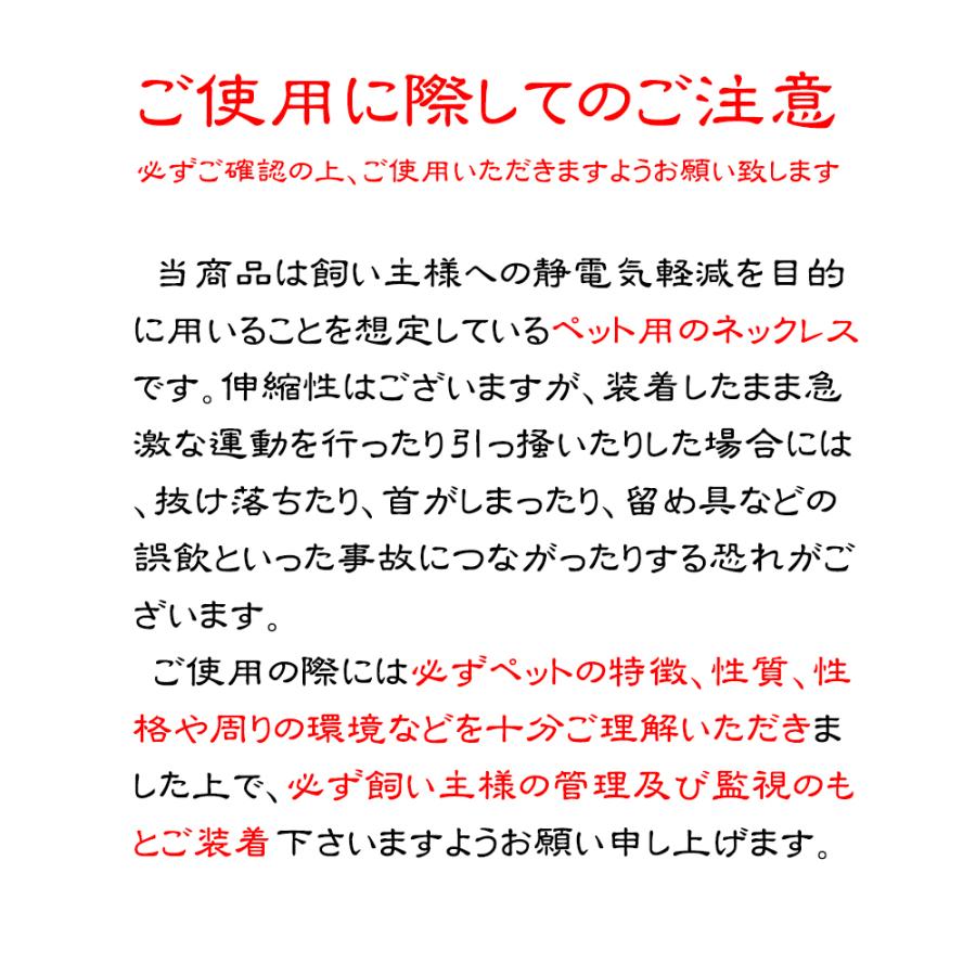 ペット用静電気除去ネックレス パチンコナーズ ループタイ風 特許素材5倍 犬用 猫用 首輪 小型犬 35cm 静電気軽減 花粉 静電気防止 送料無料｜cccstores｜15