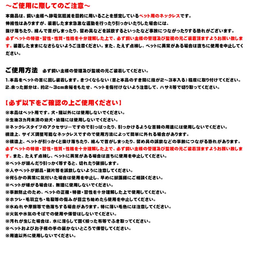 ペット用静電気除去ネックレス パチンコナーズ ループタイ風 特許素材5倍 犬用 猫用 首輪 小型犬 35cm 静電気軽減 花粉 静電気防止 送料無料｜cccstores｜16