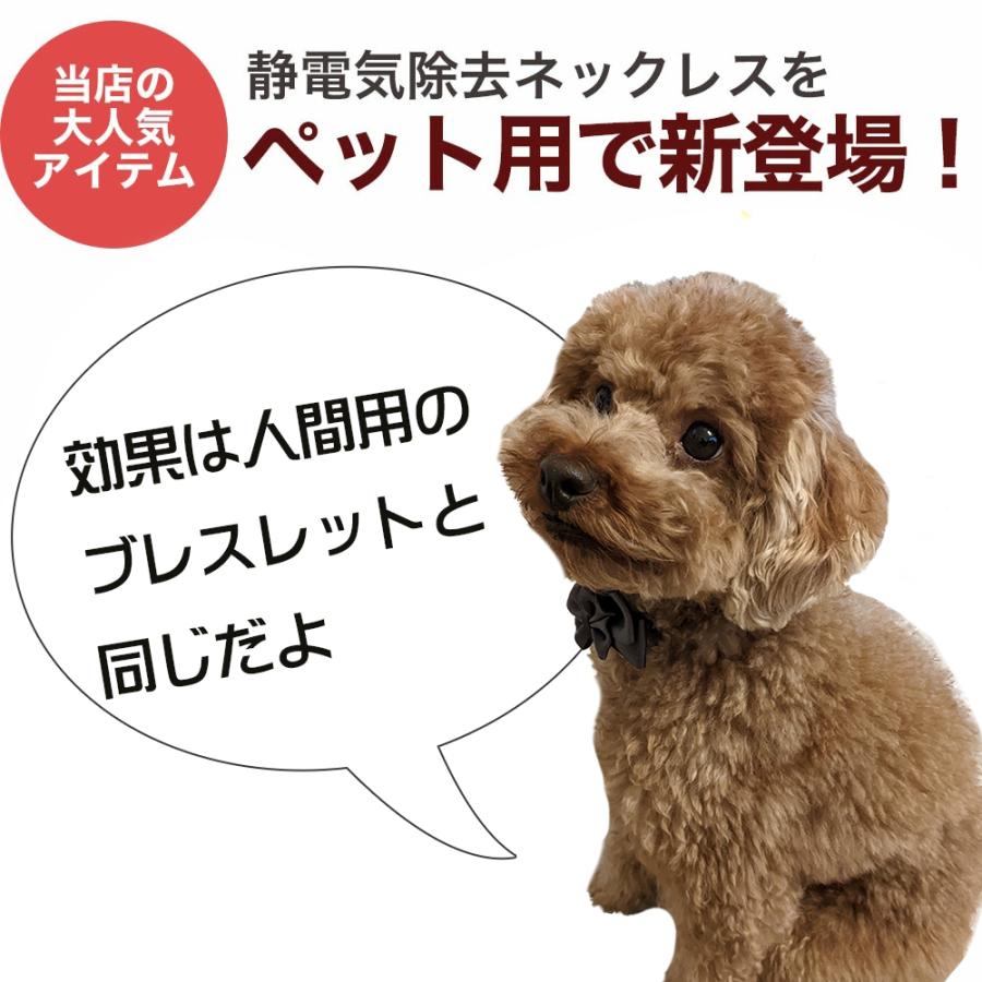 日本製 特許素材 ペット用 リボン付静電気除去ネックレス パチンコ