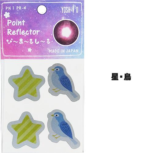 バッグ用 反射シール 強粘着タイプ 反射材 アイロンを使わずに貼れる 貼って安心 反射して光る リフレクター 高輝度反射材 洗濯可能 送料無料 幼稚園 小学生 |  | 02