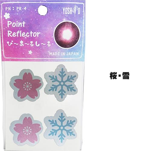 バッグ用 反射シール 強粘着タイプ 反射材 アイロンを使わずに貼れる 貼って安心 反射して光る リフレクター 高輝度反射材 洗濯可能 送料無料 幼稚園 小学生 |  | 06