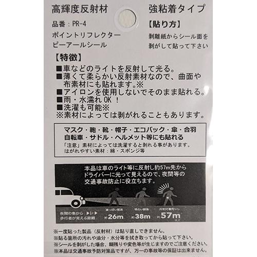 バッグ用 反射シール 強粘着タイプ 反射材 アイロンを使わずに貼れる 貼って安心 反射して光る リフレクター 高輝度反射材 洗濯可能 送料無料 幼稚園 小学生 |  | 09