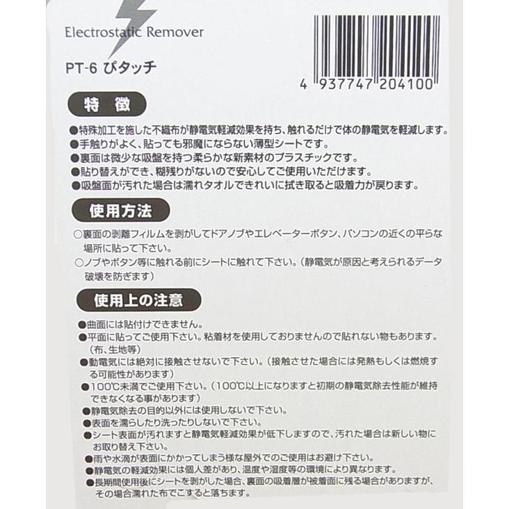 静電気 静電気除去 静電気除去シート 三角型ぴタッチ 吸盤タイプ コロナ放電プレート 静電気除去シート 静電放電 静電気除去グッズ おしゃれ 花粉 送料無料｜cccstores｜03