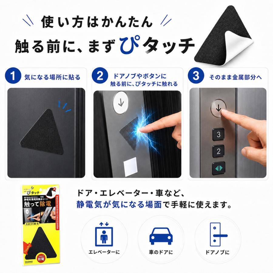 静電気 静電気除去 静電気除去シート 三角型ぴタッチ 吸盤タイプ コロナ放電プレート 静電気除去シート 静電放電 静電気除去グッズ おしゃれ 花粉 送料無料 |  | 03