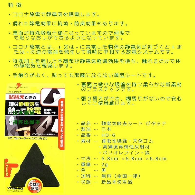 静電気 静電気除去 静電気除去シート 三角型ぴタッチ 吸盤タイプ コロナ放電プレート 静電気除去シート 静電放電 静電気除去グッズ おしゃれ 花粉 送料無料｜cccstores｜04