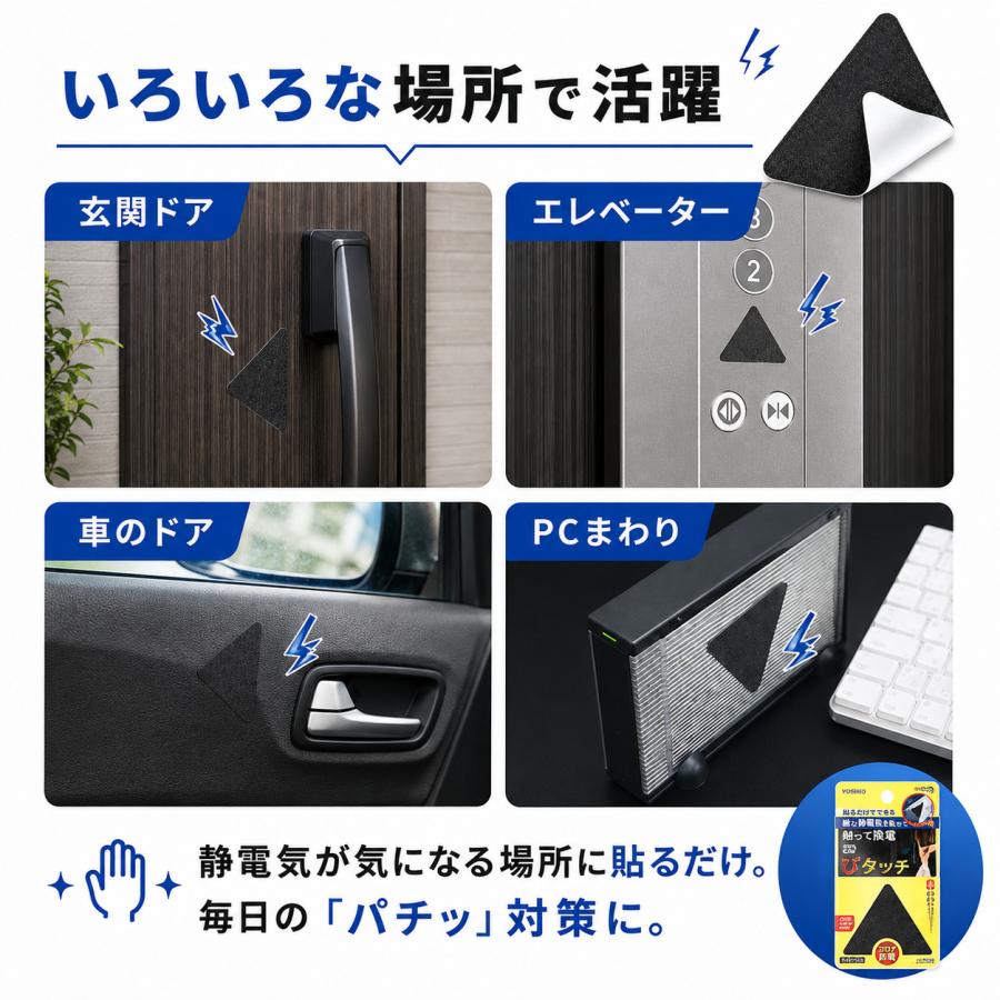 静電気 静電気除去 静電気除去シート 三角型ぴタッチ 吸盤タイプ コロナ放電プレート 静電気除去シート 静電放電 静電気除去グッズ おしゃれ 花粉 送料無料 |  | 05