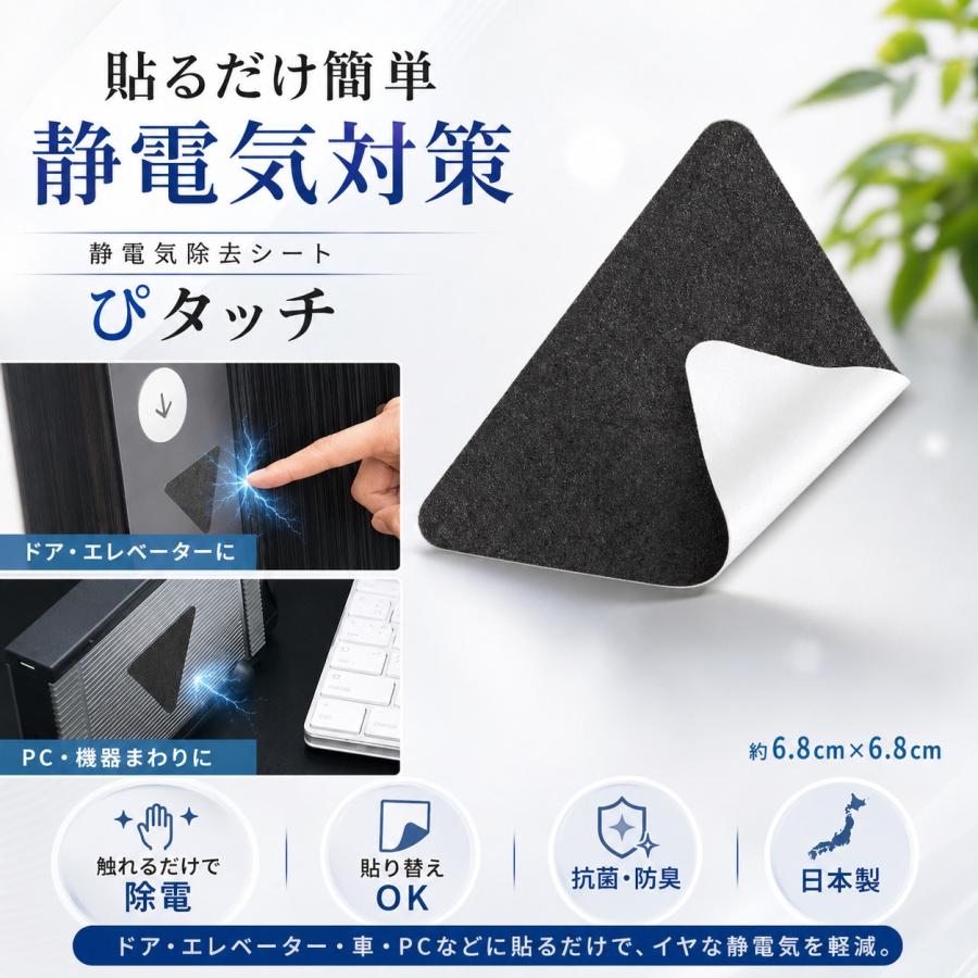静電気 静電気除去 静電気除去シート 三角型ぴタッチ 吸盤タイプ コロナ放電プレート 静電気除去シート 静電放電 静電気除去グッズ おしゃれ 花粉 送料無料 |  | 01
