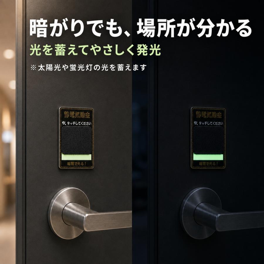 ドアやエレベーターに貼る静電気除去シート パチットール蓄光8 コロナ放電プレート 静電気軽減 花粉シート 静電放電 送料無料 |  | 06