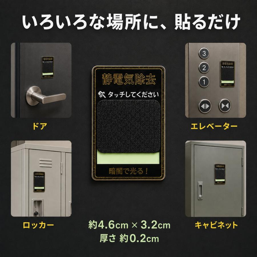 ドアやエレベーターに貼る静電気除去シート パチットール蓄光8 コロナ放電プレート 静電気軽減 花粉シート 静電放電 送料無料 |  | 05