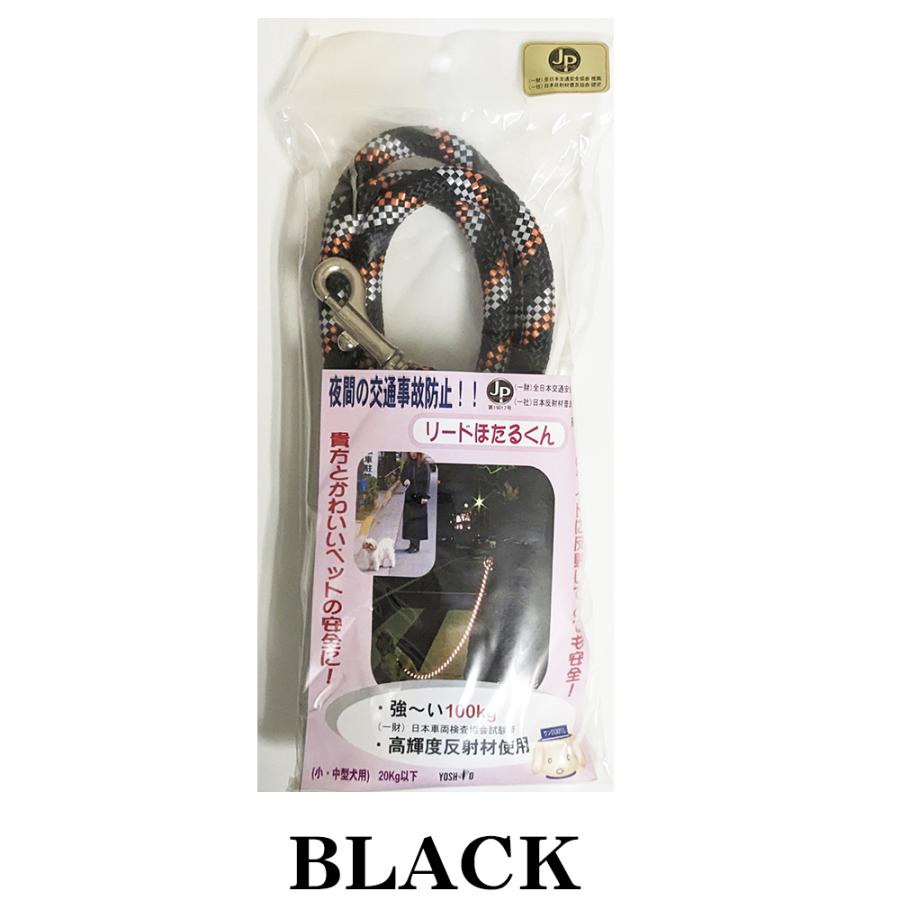 ペットリード 反射材 反射ペットリード 交通安全 ペットの散歩 夜道 散歩 光るリードほたるくん ブラック ブルー 小型犬用 リフレクター 送料無料 |  | 04