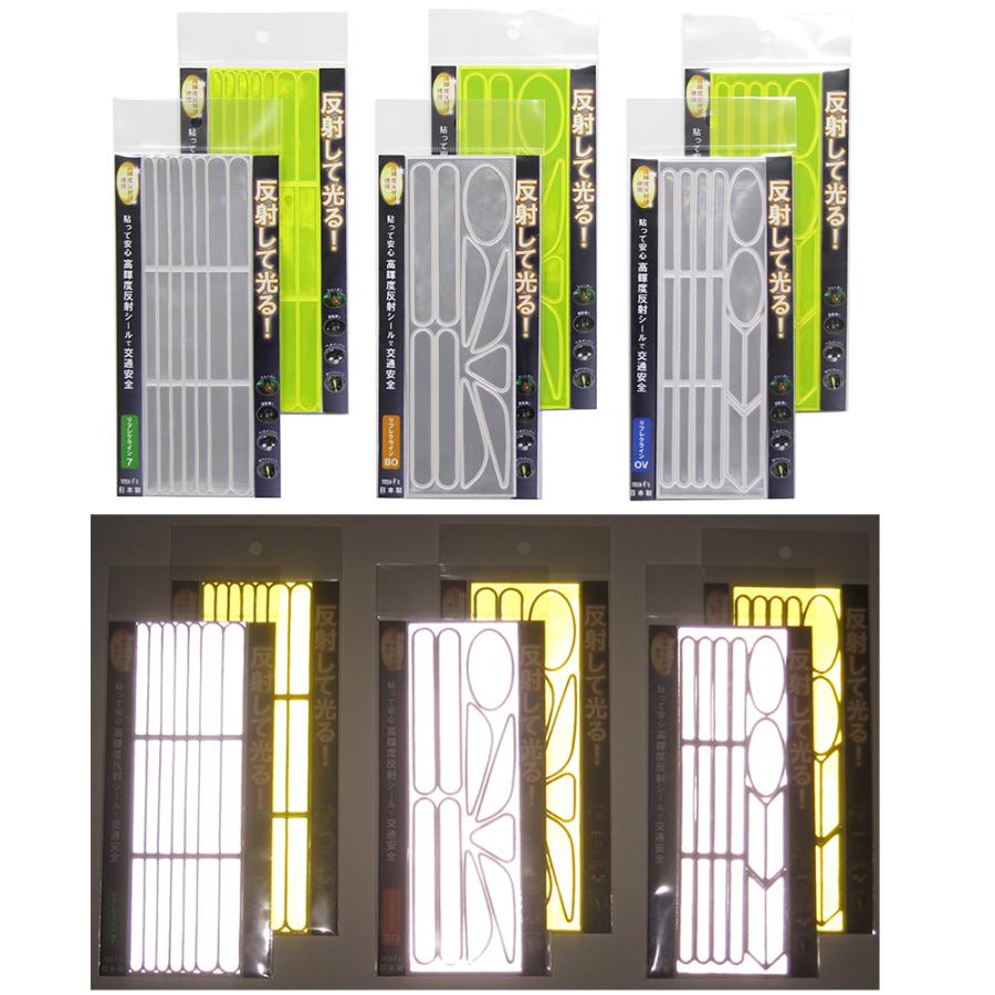反射材 交通安全 貼って安心 反射して光る リフレクター 高輝度反射材使用 防犯 防災 自転車盗難防止 送料無料 幼稚園 小学生 園児 児童 子供 キッズ |  | 03
