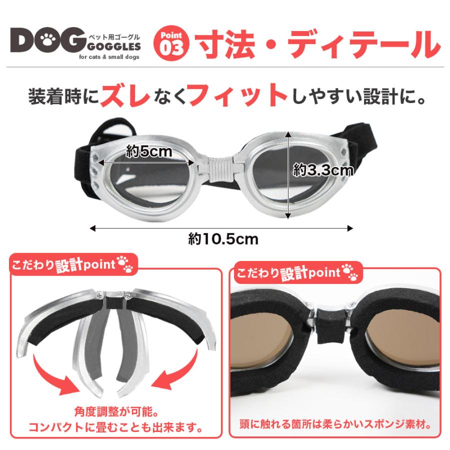 小型犬用ゴーグル 獣医師の視点からも注目されるデザイン 人気ランキング入賞 ドッグゴーグル クリアレンズ ミラーレンズ 犬用サングラス ペット 送料無料 |  | 17