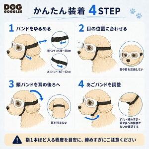 小型犬用ゴーグル 獣医師の視点からも注目されるデザイン 人気ランキング入賞 ドッグゴーグル クリアレンズ ミラーレンズ 犬用サングラス ペット 送料無料 |  | 09