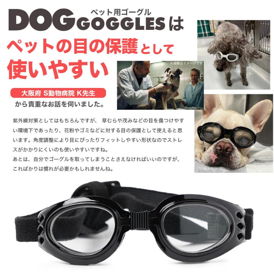 小型犬用ゴーグル 獣医師の視点からも注目されるデザイン 人気ランキング入賞 ドッグゴーグル クリアレンズ ミラーレンズ 犬用サングラス ペット 送料無料 |  | 10
