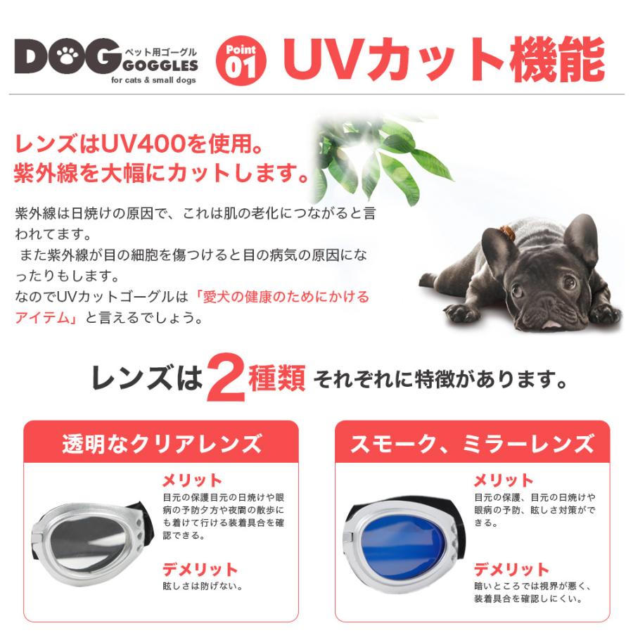 小型犬用ゴーグル 獣医師の視点からも注目されるデザイン 人気ランキング入賞 ドッグゴーグル クリアレンズ ミラーレンズ 犬用サングラス ペット 送料無料 |  | 11