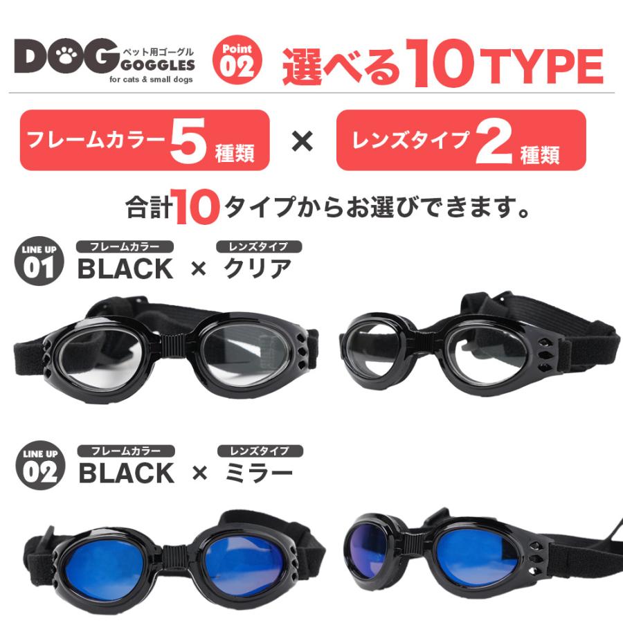 小型犬用ゴーグル 獣医師の視点からも注目されるデザイン 人気ランキング入賞 ドッグゴーグル クリアレンズ ミラーレンズ 犬用サングラス ペット 送料無料 |  | 14