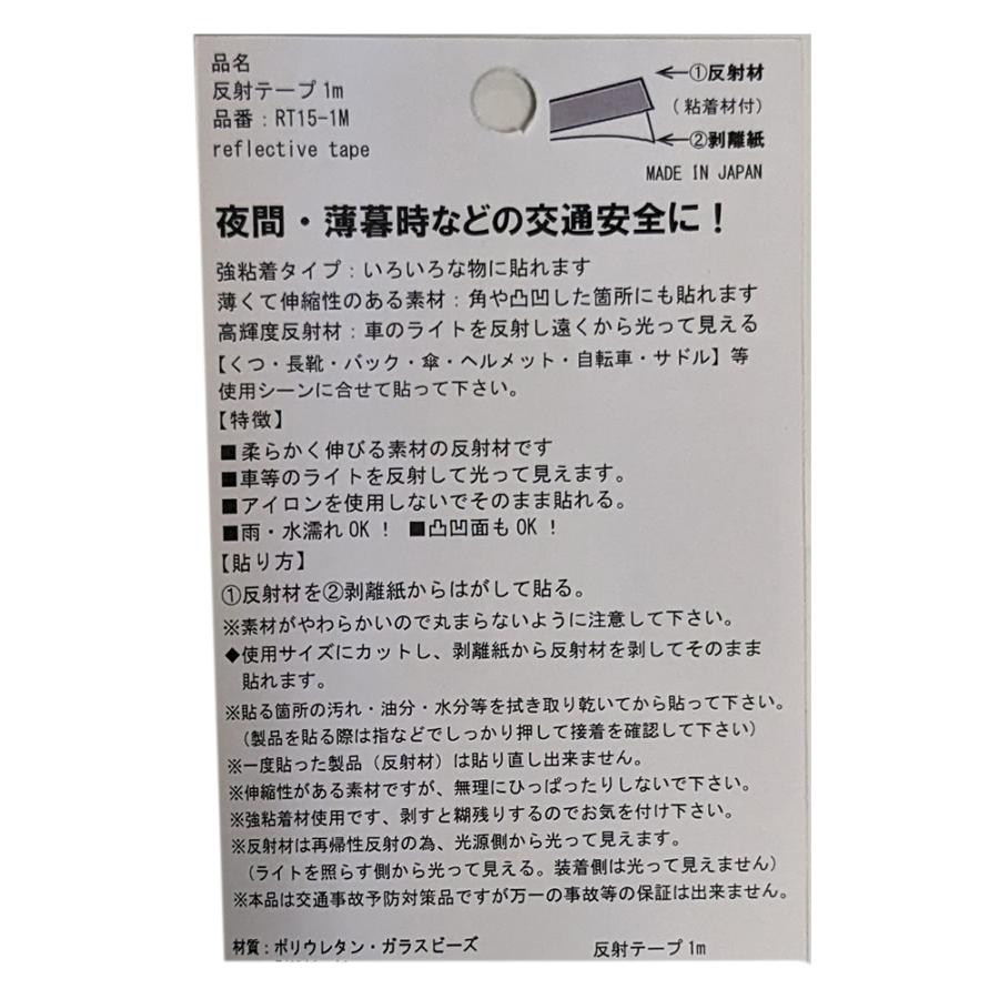 反射シール 靴 ランドセル バッグ 強粘着タイプ 反射材 新入学生 交通安全リフレクター 高輝度反射材 防犯 防災 盗難防止 送料無料 幼稚園 小学生 |  | 02