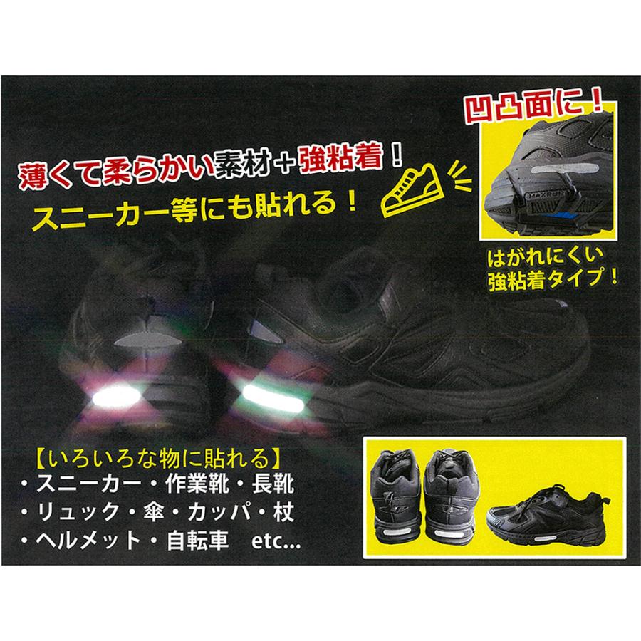 反射シール 靴 ランドセル バッグ 強粘着タイプ 反射材 新入学生 交通安全リフレクター 高輝度反射材 防犯 防災 盗難防止 送料無料 幼稚園 小学生 |  | 03