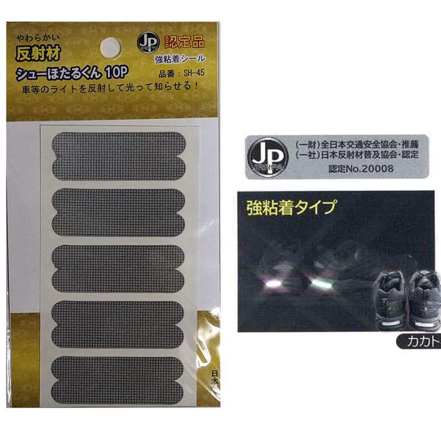 反射シール 靴 ランドセル バッグ 強粘着タイプ 反射材 新入学生 交通安全リフレクター 高輝度反射材 防犯 防災 盗難防止 送料無料 幼稚園 小学生 |  | 04