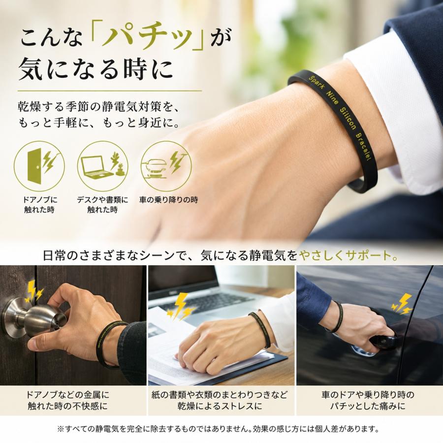 スパークナイン 静電気防止シリコンブレスレット 男女兼用 水回りに