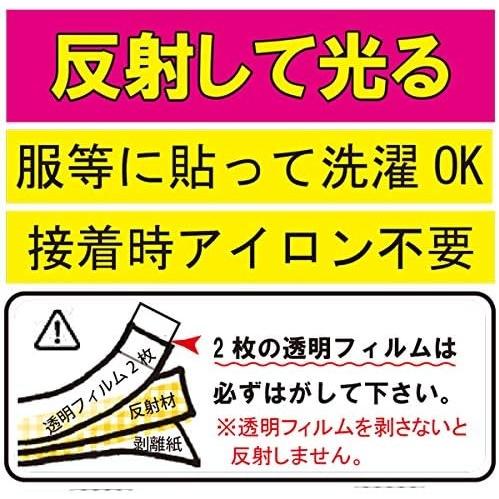 伸びる反射テープ 強粘着 日本製 反射シール ロング JPマーク認定商品 水濡れに強い 鞄 靴 帽子 ヘルメット バッグ 反射材 送料無料 |  | 29