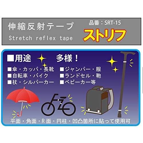 伸びる反射テープ 強粘着 日本製 反射シール ロング JPマーク認定商品 水濡れに強い 鞄 靴 帽子 ヘルメット バッグ 反射材 送料無料 |  | 23
